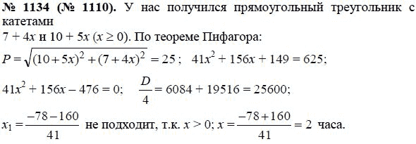 Ответ к задаче № 1134 (1110) - Макарычев Ю.Н., Миндюк Н.Г., Нешков К.И., гдз по алгебре 8 класс